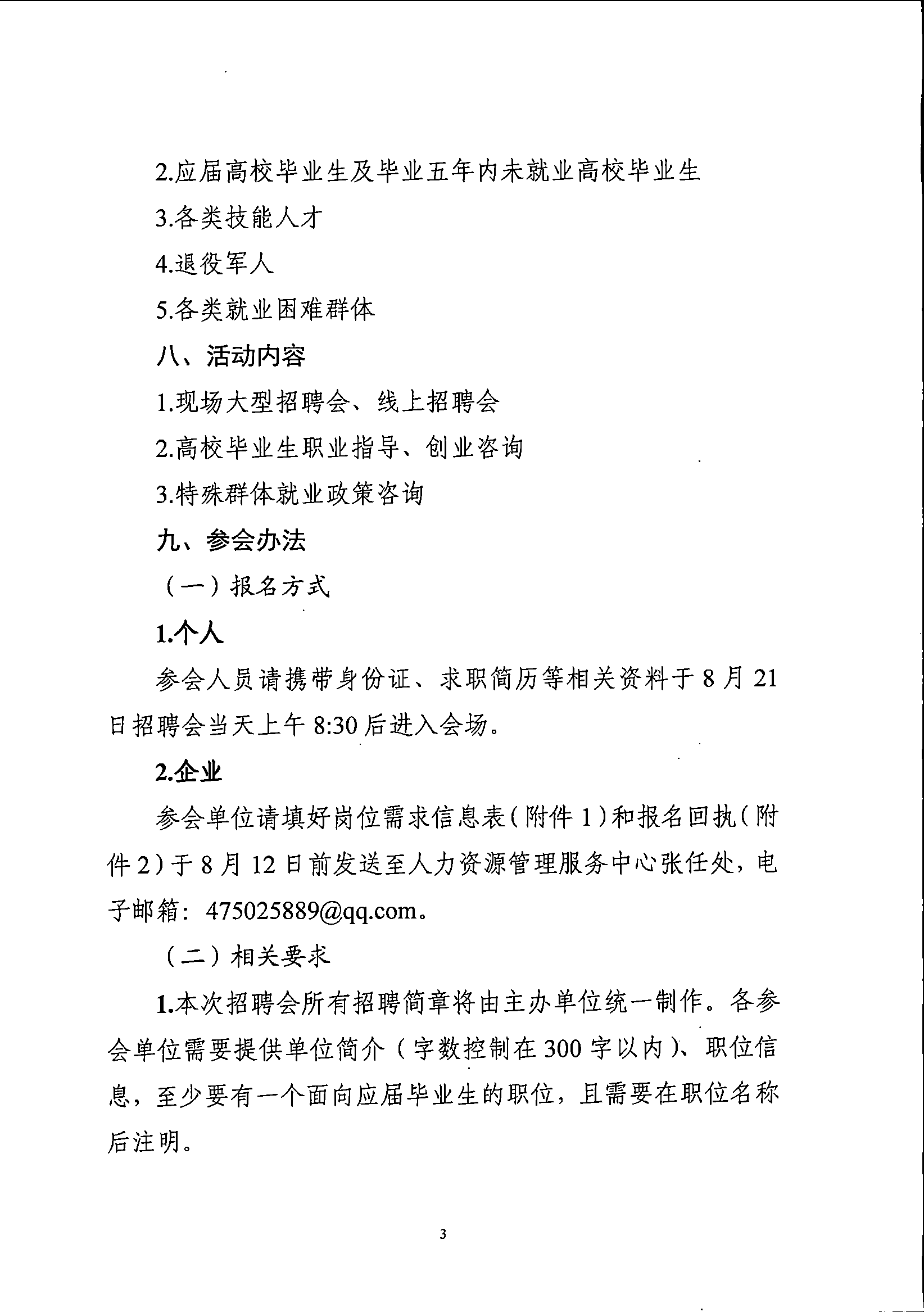 太人社[2022]40号关于开展太仓市2022年夏季大型招聘会暨大学生就业创业专场指导会活动的通知